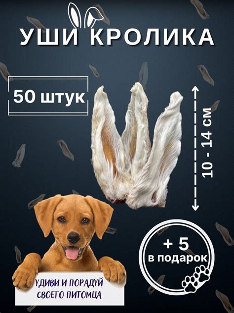 Уши кролика сушеные 50 штук / Уши кроличьи для собак / Лакомство для ...
