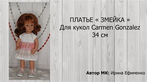 МК платье " ЗМЕЙКА" для Кармен Гонсалес - YouTube