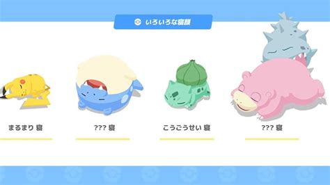 睡眠が楽しくなるアプリ『pokémon Sleep』、2023年夏にリリース マイナビニュース