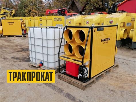 Аренда дизельной тепловой пушки непрямого нагрева MASTER BV 470 FS - от ...