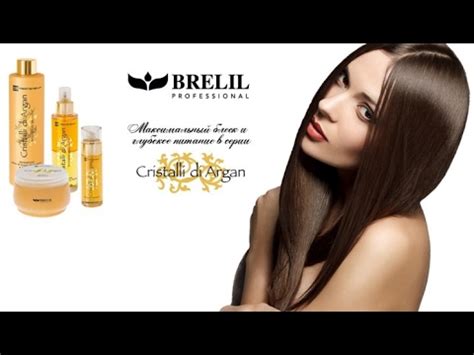 BRELIL - new life of your hair Брелил косметика для волос - YouTube