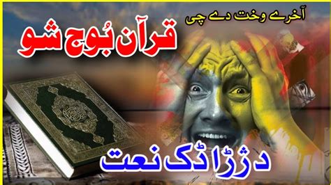 Pashto New Hd Nazam Pashto Naat Quran Boj Sho By Muhammad Awais