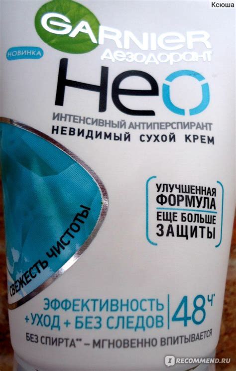 Дезодорант-антиперспирант Garnier НЕО Невидимый сухой крем "Свежесть ...