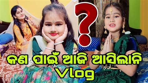 ଆଜି କାହିଁକି ଆସିଲାନି Vlogmisty Swati Sai Odia Vlogs Video 🙏♥️🙏🧿 Youtube