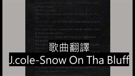 J cole Snow On Tha Bluff 中文翻譯歌詞 YouTube