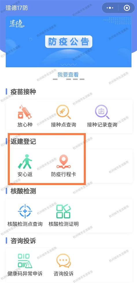 2022国庆来返建德市怎么报备（报备要求 报备渠道） 杭州慢慢看