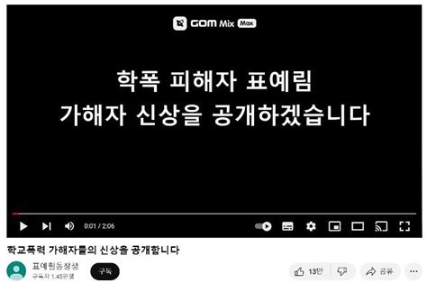 표예림 학폭 가해자 도리어 사과하라 내용증명5번째 가해자도 지목 아주경제