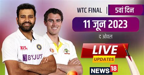 Ind Vs Aus Wtc Final Day 5 Highlights ऑस्ट्रेलिया ने खिताब पर जमाया