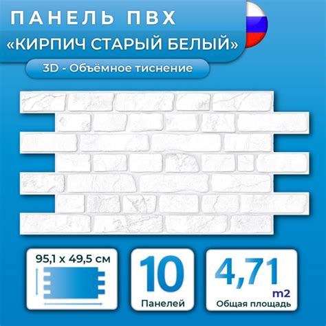 Стеновая панель ПВХ "Кирпич Ретро белый" 495х951х0,4мм (10 штук) купить ...