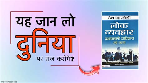 Lok Vyavhar Hindi Audiobook Book Summary In Hindi How To Win