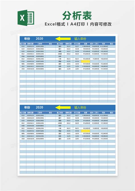 蓝色简约施工费用分析表excel模版模板下载分析图客巴巴