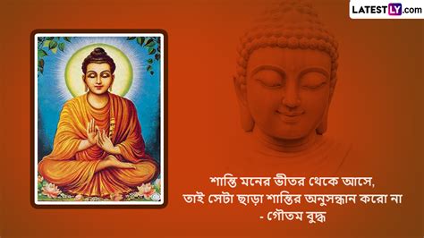 Buddha Purnima Quotes In Bengali বুদ্ধ পূর্ণিমার পূণ্যতিথিতে