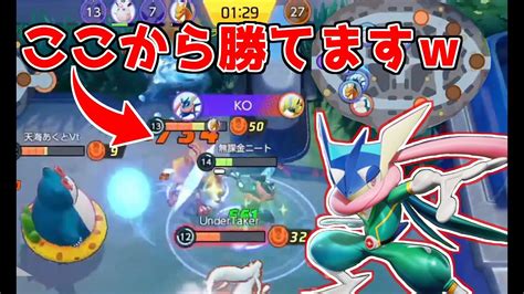 【ポケモンユナイト】ソロマス帯で勝率8割のゲッコウガが最強すぎてヤバいww1vs4を捌き切って勝て！！ Youtube