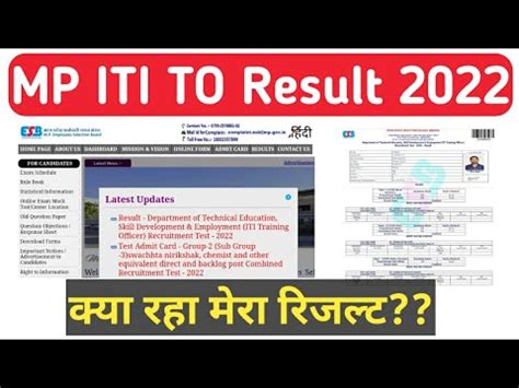 MP ITI TO Result 2022 Declared कय रह मर Result ititoresult