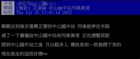 快訊／捷運文湖線「列車停住」車廂塞爆 北捷回應了｜東森新聞：新聞在哪 東森就在哪裡