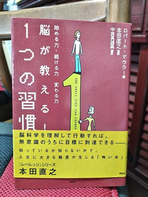 「脳が教える！1つの習慣」を読んで｜あんざいよしのり