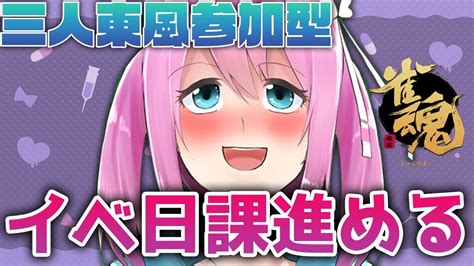 【雀魂じゃんたま参加型】デイリー1位取れたので三人麻雀でゆるくイベント消化するよ【男の娘vtuber】 Youtube