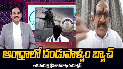 Political Analyst Adusumilli Srinivasa Rao Sensational Comments On