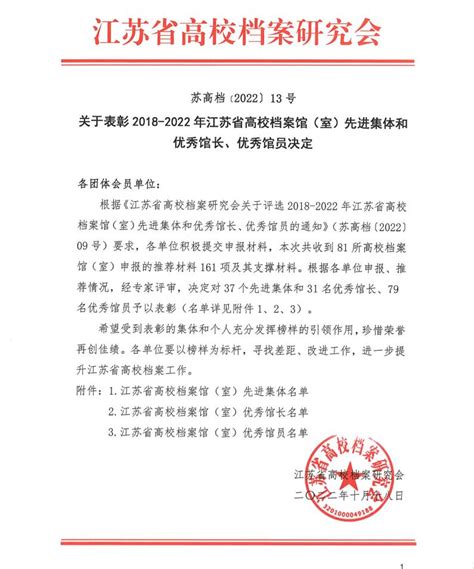 我校荣获2018 2022年江苏省高校档案馆（室）先进集体荣誉称号