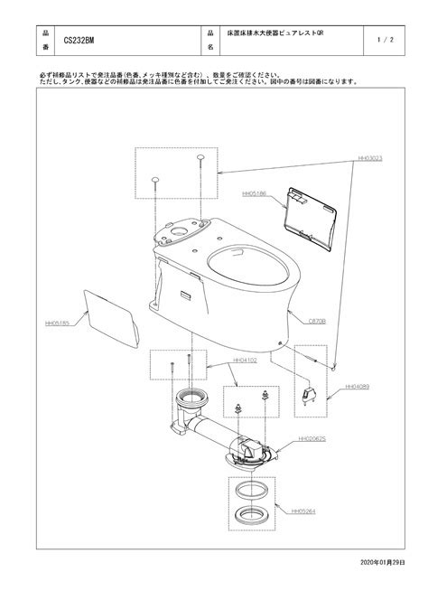 Toto Cs232bm商品図面 施工説明書 分解図 通販 プロストア ダイレクト