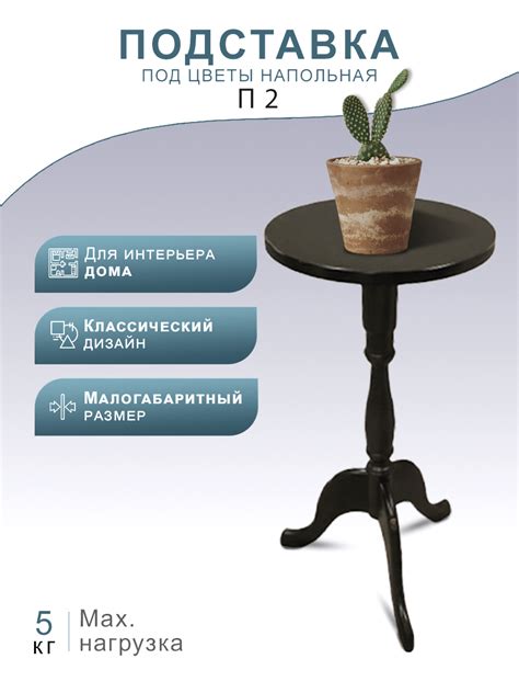Подставка под цветы напольная П2 венге ️ купить по цене 2977 ₽/шт. в ...