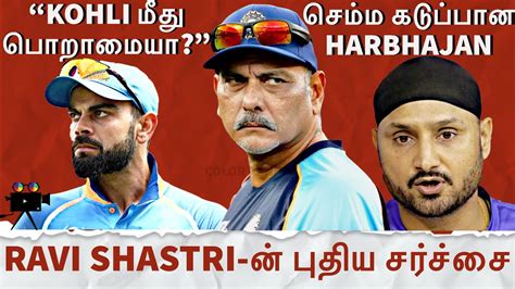 Virat Kohli மத பறமய சமம கடபபன Harbhajan ன வவதம Ravi