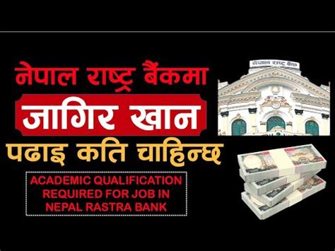 Required Qualification For Job In Nepal Rastra Bank News Knowledge