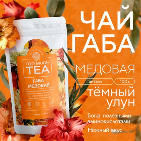 Тайваньский чай Габа Медовая 100 грамм темный улун купить на OZON по ...