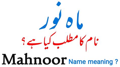 Mahnoor Name Meaning In Urdu Muslim Girls Beautiful Name With Urdu