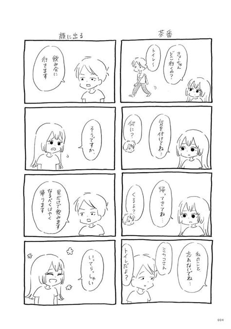 四コマ漫画「ミカコときょーちゃん」日常の恋愛漫画と思いきや同じ漫画がsnsと書籍では真逆のストーリーで衝撃