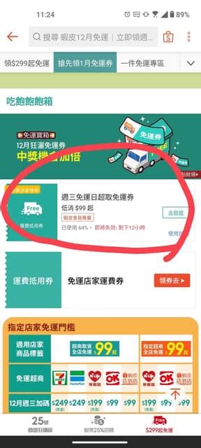 情報🫶今天有蝦皮週三99免運喔💕快來領券 個人看板板 Dcard