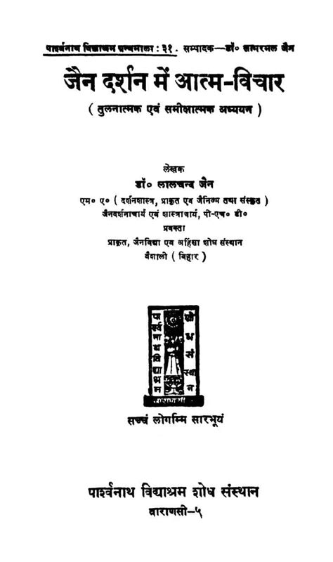 जैन दर्शन में आत्म विचार 1984 एसी 5917 Hindi Book Jain Darshan Me