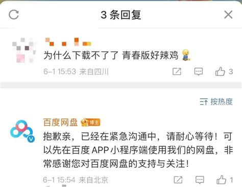 百度网盘app突遭下架？紧急回应appstore苹果