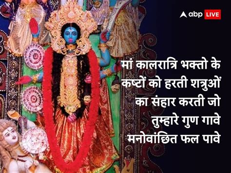 Happy Chaitra Navratri 2023 Day 7 Maa Kalratri Wishes Messages Images