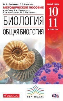 10 Класс Учебник Биологии - fleettopiki
