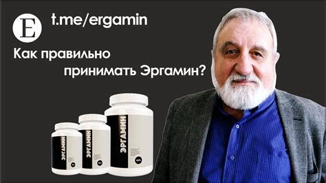 Как правильно принимать Эргамин? Как часто можно принимать Эргамин ...
