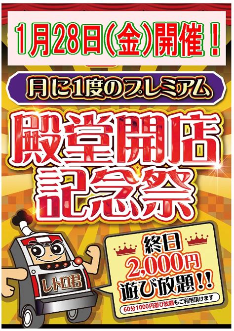 1月27日（木）best5 パチスロ専門ゲームセンター 「dendo～殿堂」上野店ブログ