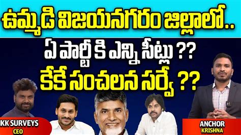 Latest KK Survey In Vizianagaram District AP Latest Survey AP