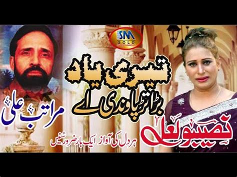 Teri Yad Brra Tarpandi Ey Naseebo Lal Maratab Ali Duet YouTube