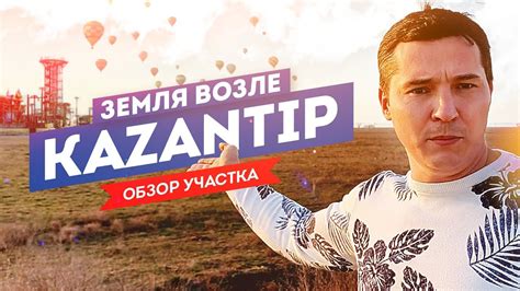 Купил землю в Крыму возле КАЗАНТИПа. Сколько стоит земля в Поповке ...
