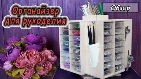 Органайзер для рукоделия и творчества Системы хранения фурнитуры ...