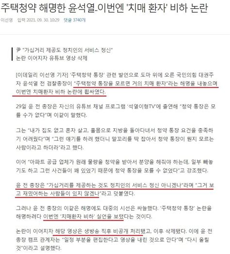 주택청약 해명한 윤석열이번엔 치매 환자 비하 논란 오픈이슈갤러리 인벤