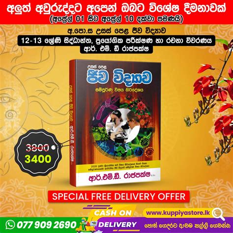 R M D Rajapaksha Bio Books A L Kuppiya Store Cash On Delivery