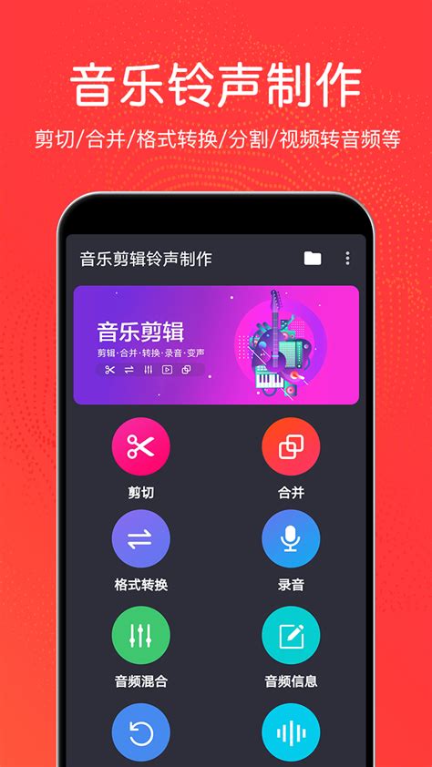 音乐剪辑铃声制作下载app音乐剪辑铃声制作官方免费下载2024最新安卓版v314华军软件园