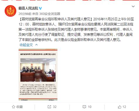 聂树斌案再审合议庭今日听取聂母和代理律师意见界面新闻 · 中国