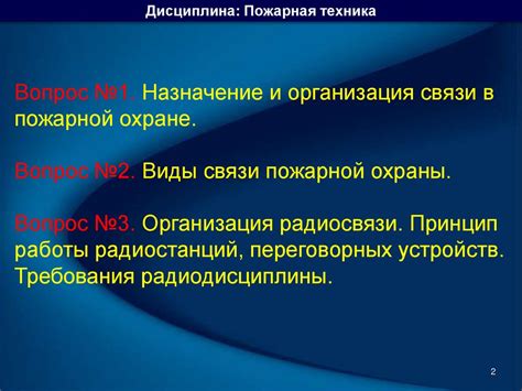 Организация связи пожарной охраны. Тема №11 - презентация онлайн