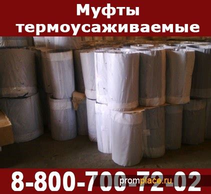 Муфта термоусадочная
