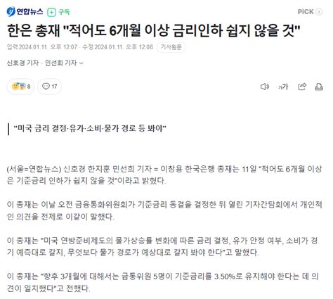 한은 5개월동안 금리인하 쉽지 않아 주식 에펨코리아