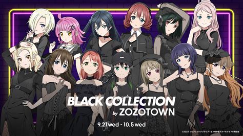 「ラブライブ！虹ヶ咲学園スクールアイドル同好会」black Collection By Zozotown 新商品発売のお知らせ ラブライブ！シリーズ Official Web Site