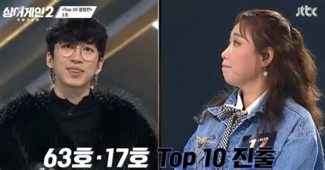 싱어게인2 1조 17호x63호 Top10 진출 별별tv